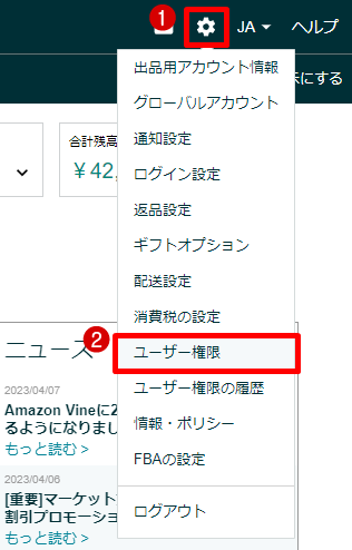 Amazonセラーセントラルのユーザー権限メニュー