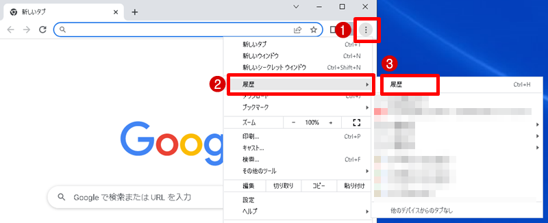 Google Chromeの履歴メニュー