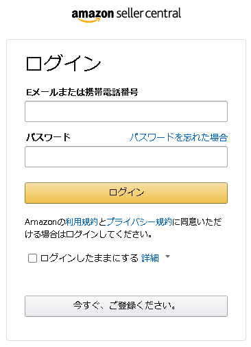 Amazonセラーセントラルログイン画面