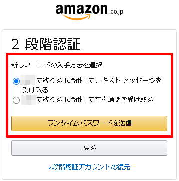 ワンタイムパスワードを送信