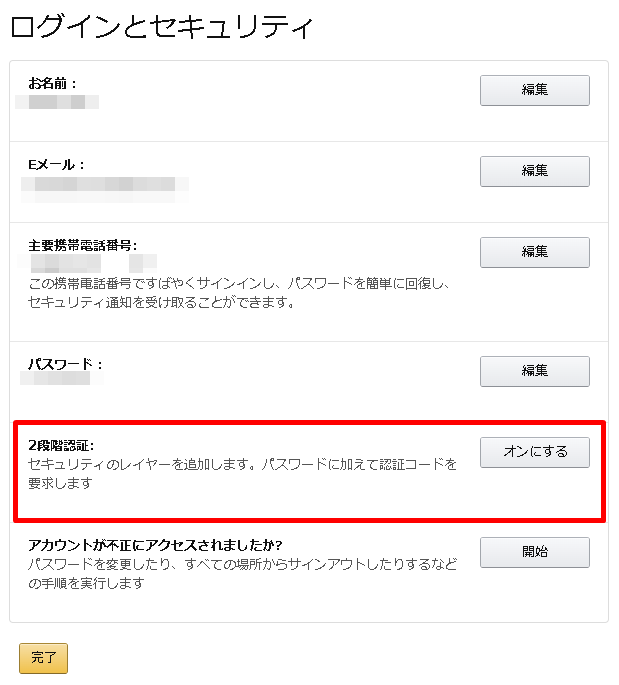 2段階認証をオンにする