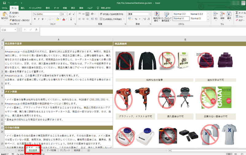 「商品画像」タブで、カテゴリーごとの画像基準を確認