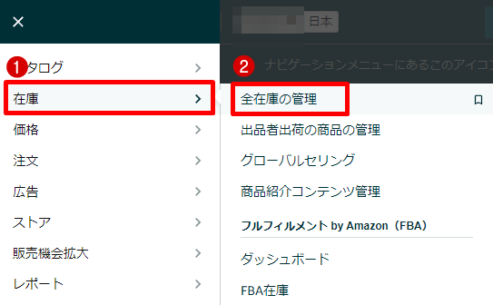 [在庫]→[全在庫の管理]メニューを順にクリック