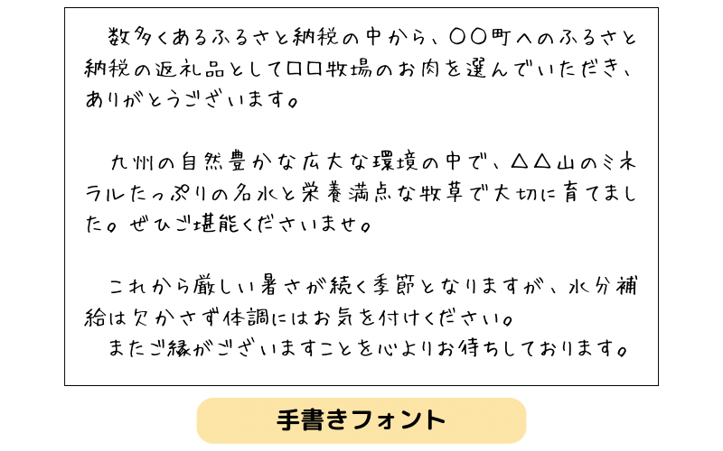 手書きフォントで書いたお礼状