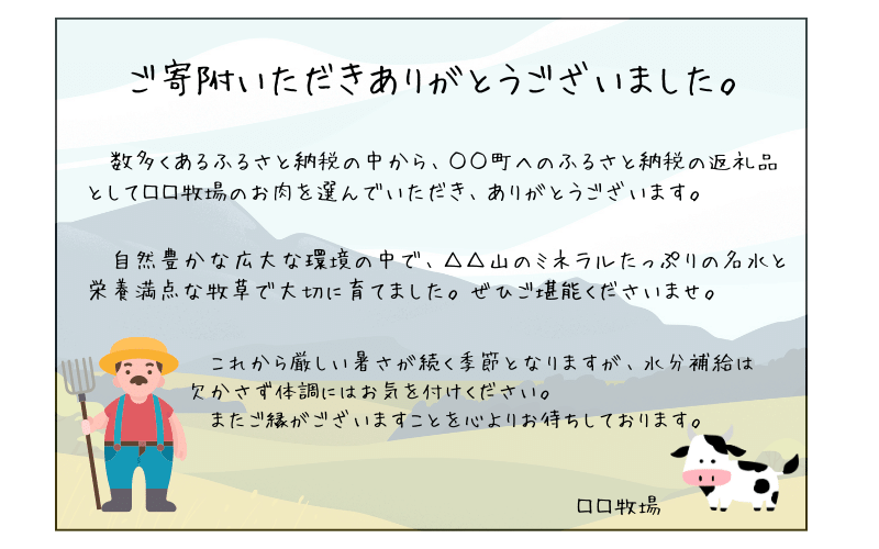 アイキャッチを意識したお礼状の例