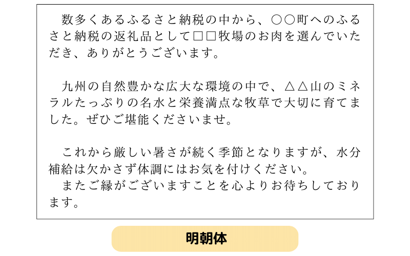 明朝体で書いたお礼状