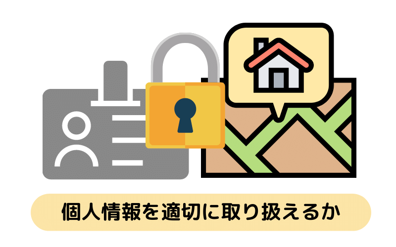 個人情報保護法及び関係法令等を遵守し、個人情報を適切に取り扱うことができる