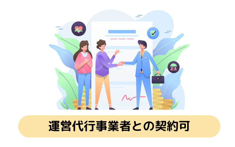 自治体が契約しているふるさと納税運営代行事業者との契約ややり取りを行うことができるか