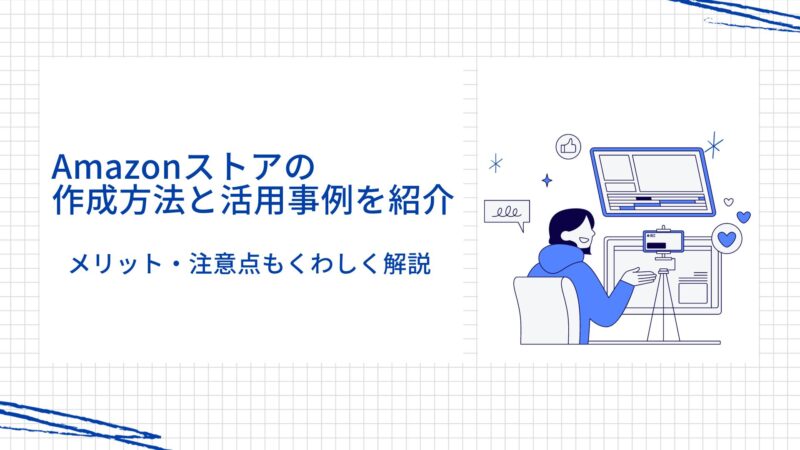 Amazonストアのアイキャッチ