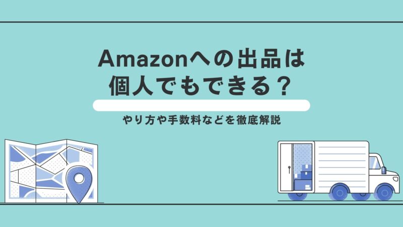 Amazon出品