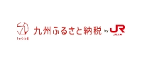 九州ふるさと納税 JR