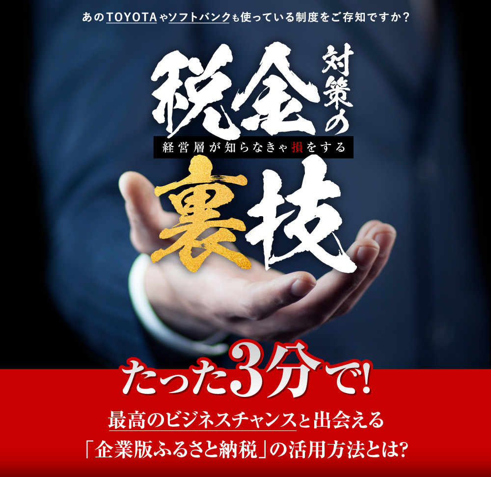 税金対策の裏技