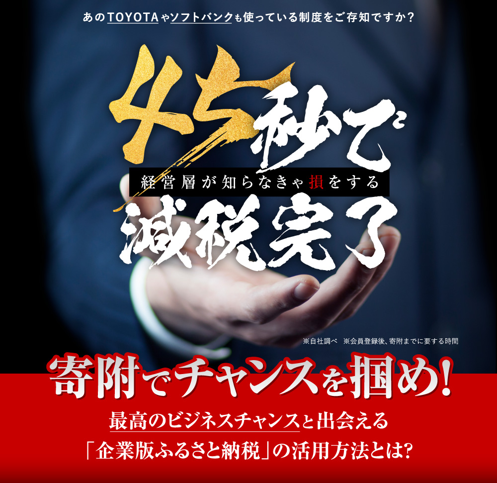 45秒で減税完了