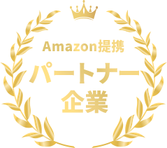 Amazon提携パートナー企業
