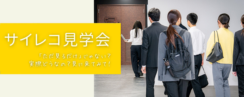 サイバーレコード見学会